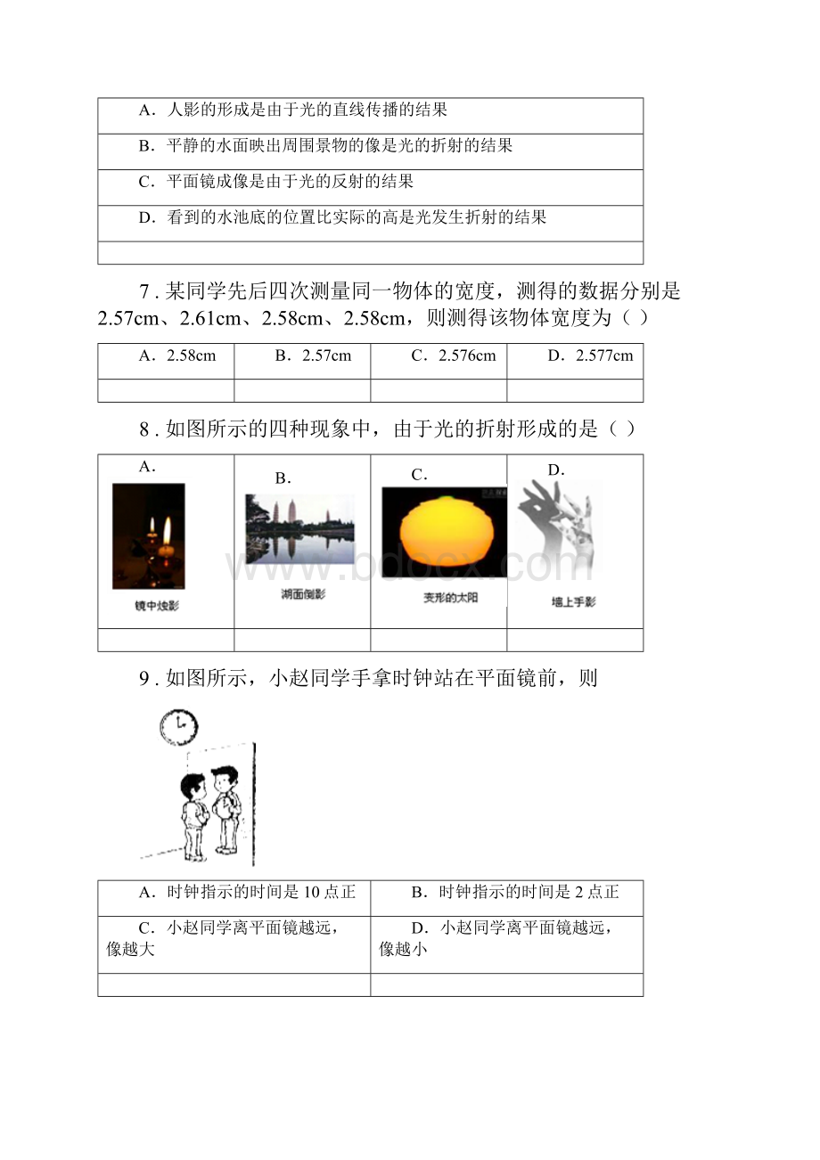 新人教版春秋版八年级上期末考试物理试题D卷.docx_第3页