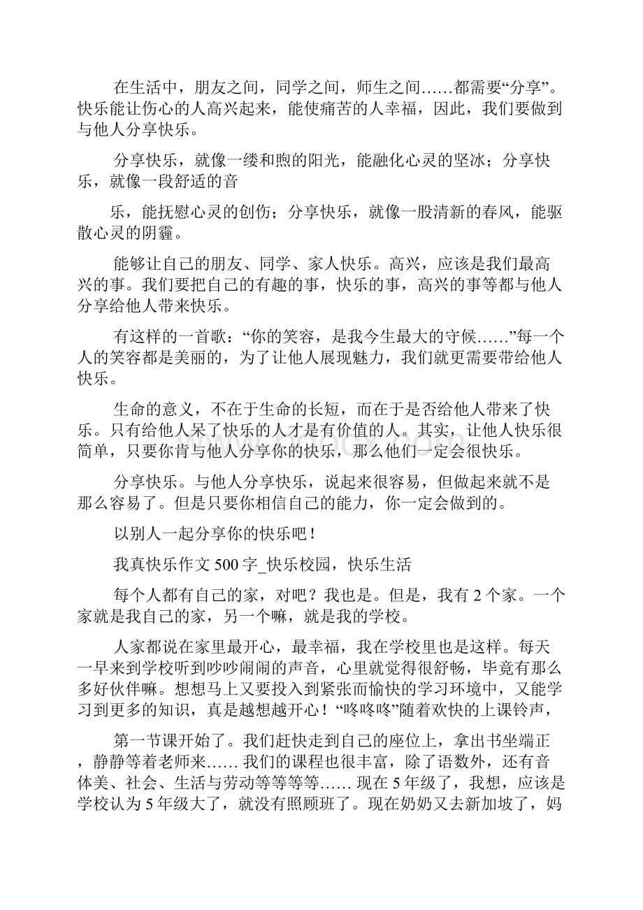 那一次我真快乐作文不少于五百字.docx_第2页