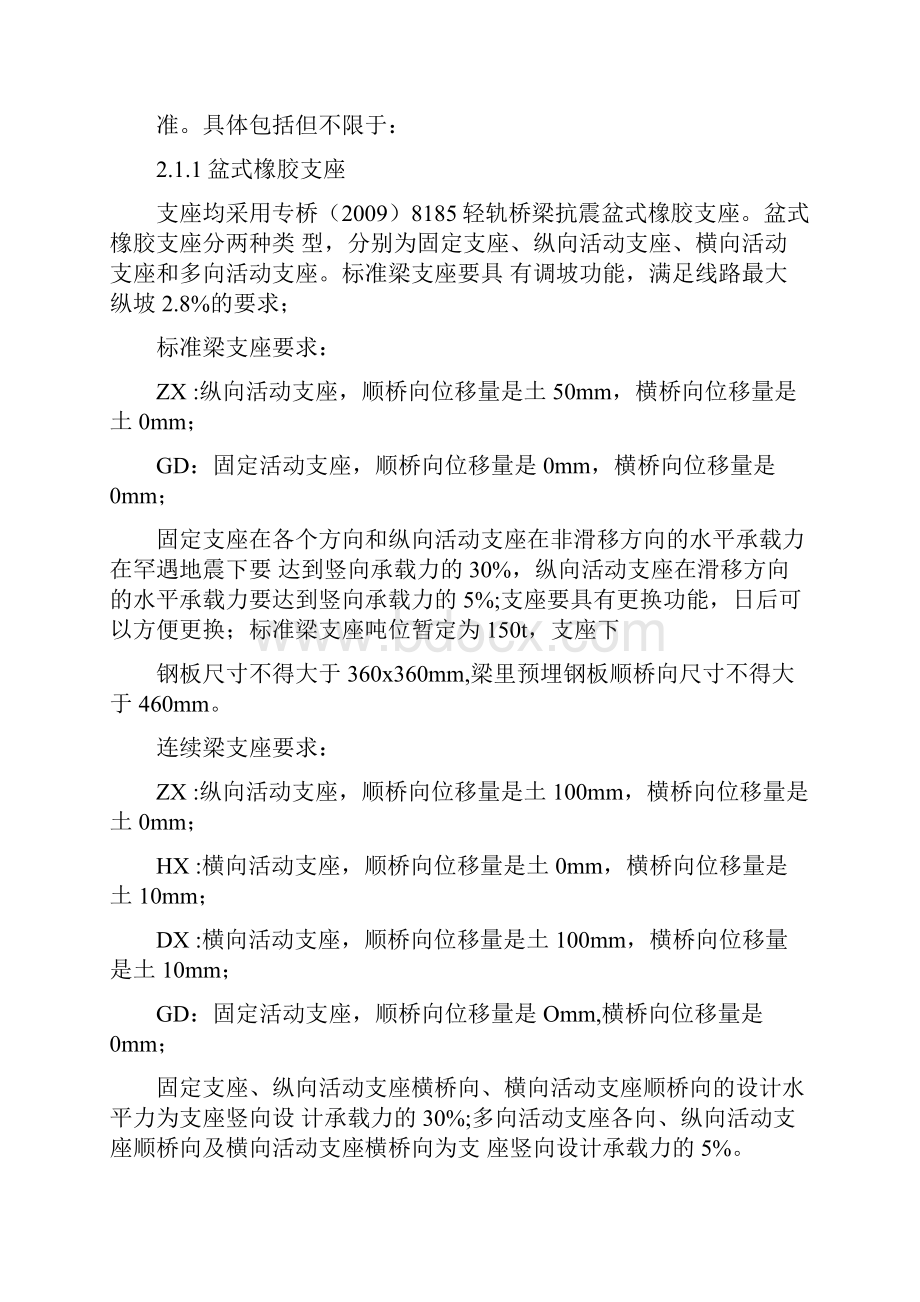 桥梁支座采购合同.docx_第2页