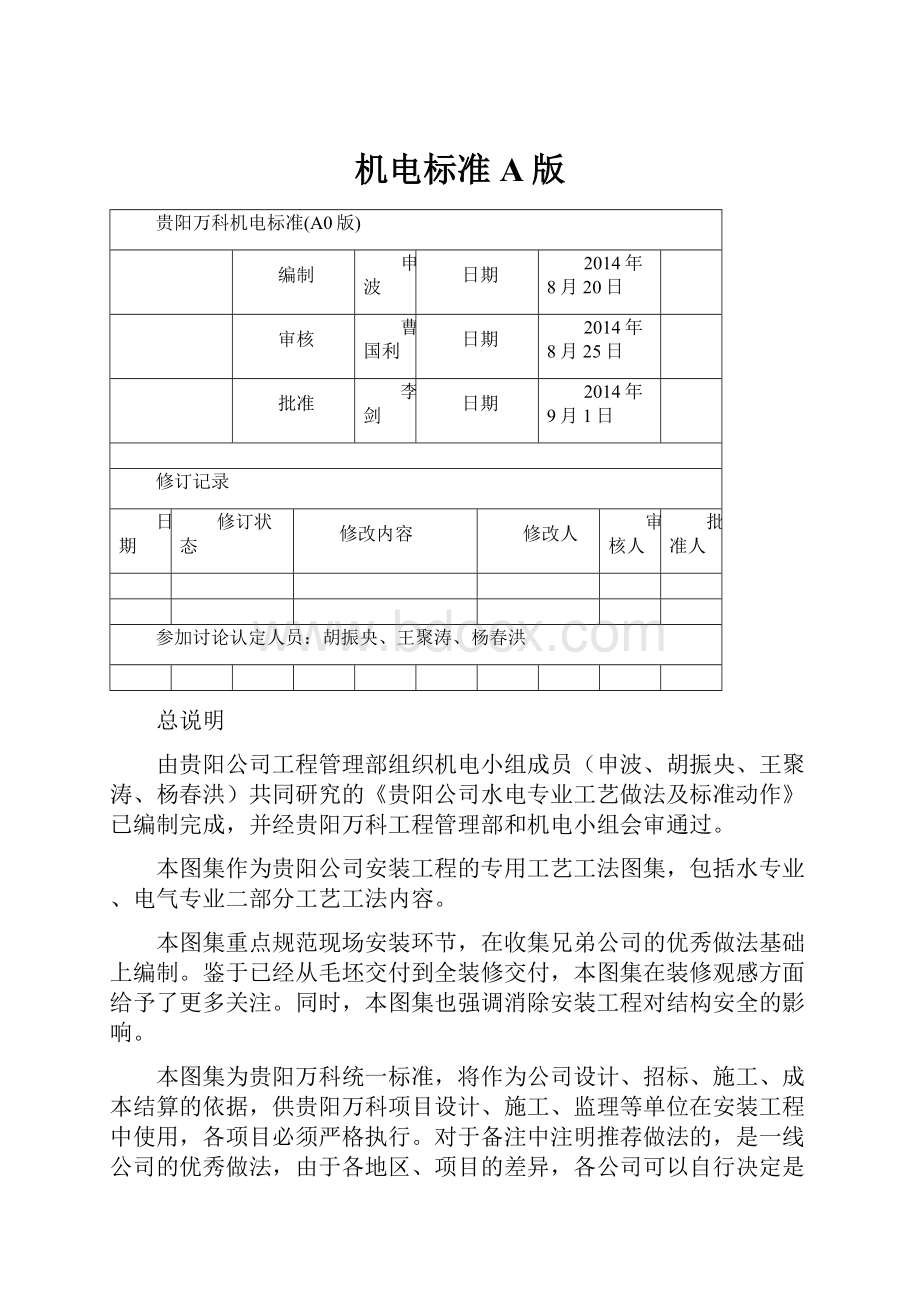 机电标准A版.docx_第1页