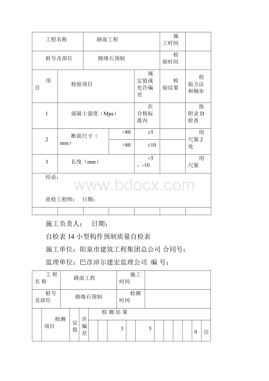 小型预制件查验申请批复Word格式.docx_第2页