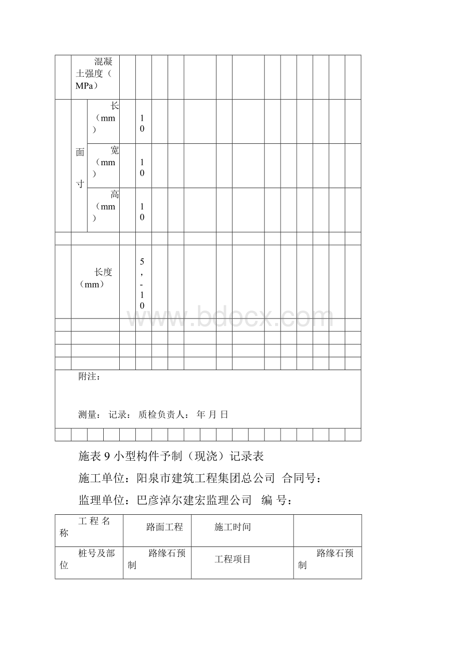 小型预制件查验申请批复Word格式.docx_第3页