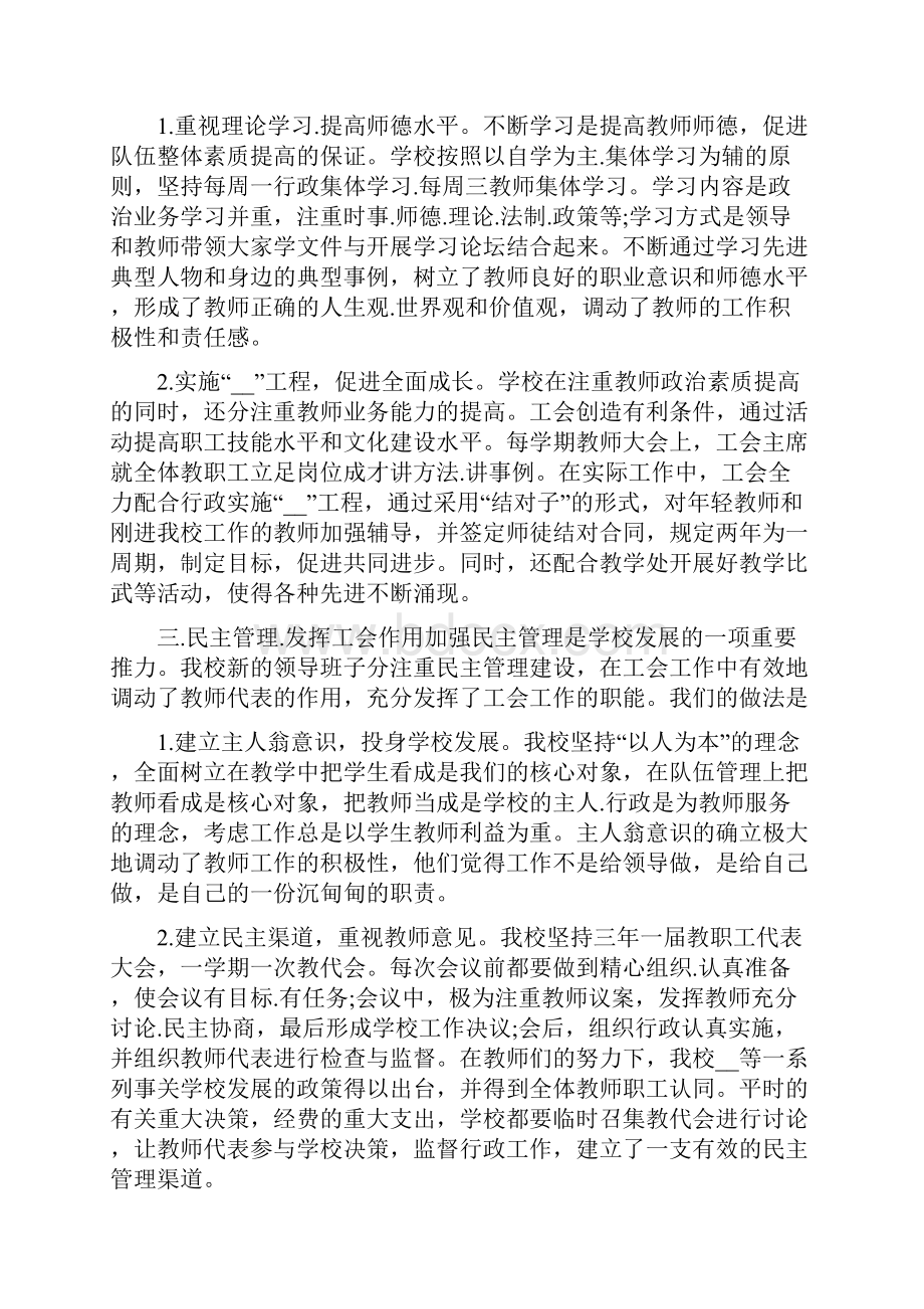 工会年终考核个人工作总结Word文件下载.docx_第2页