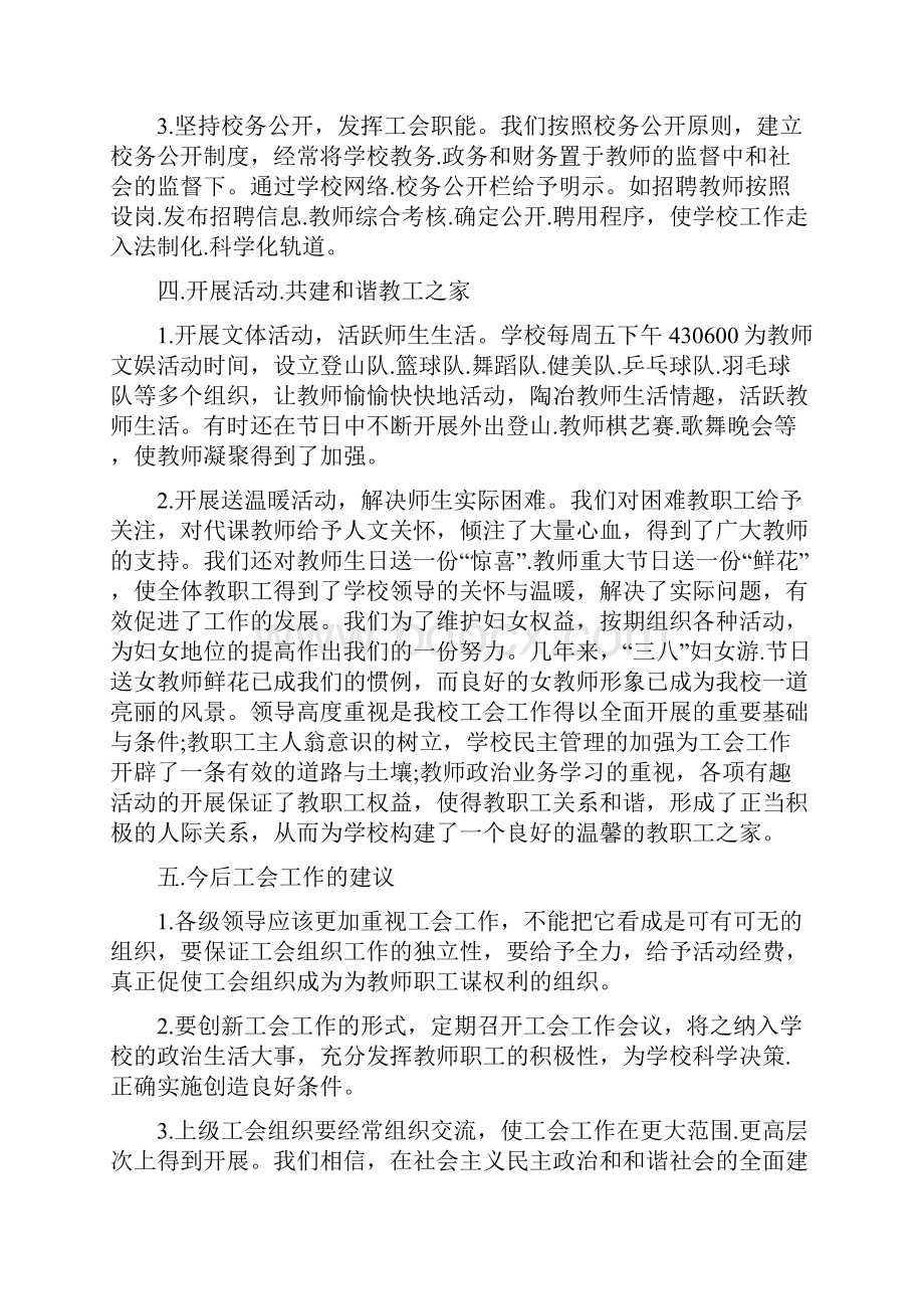 工会年终考核个人工作总结Word文件下载.docx_第3页