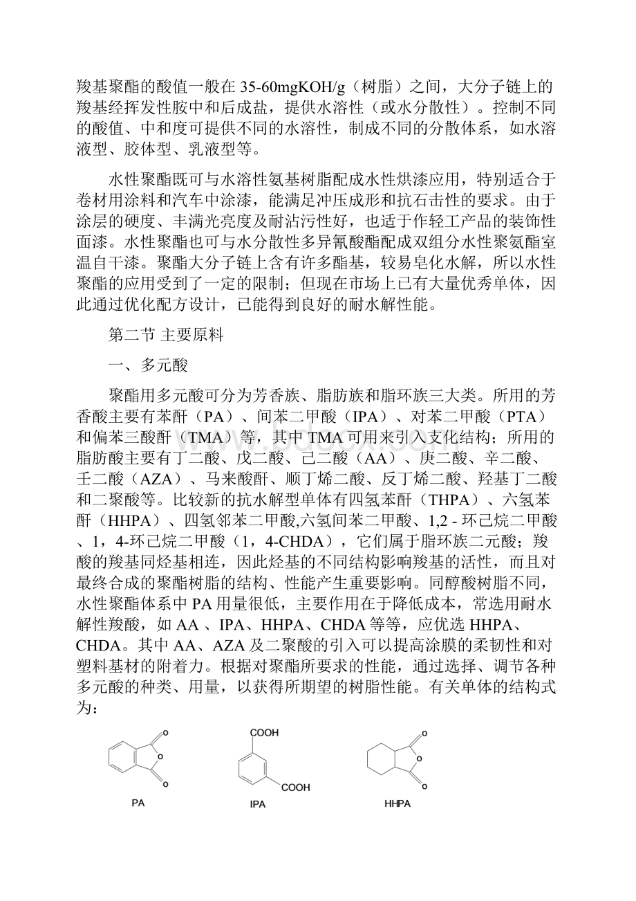 聚酯树脂Word文档格式.docx_第2页