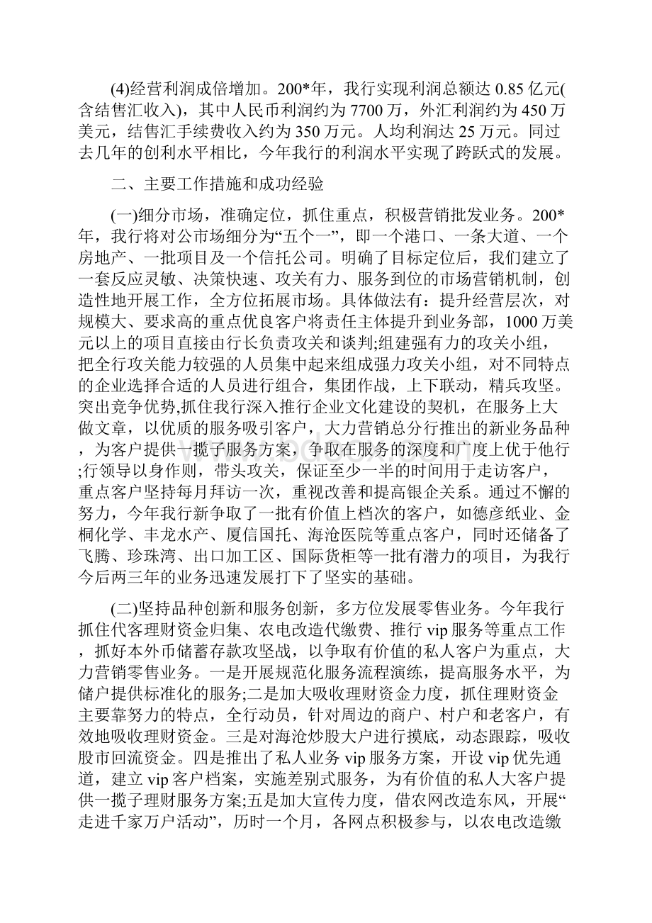 银行职工个人工作总结精编与银行职工年度个人工作总结汇编.docx_第3页