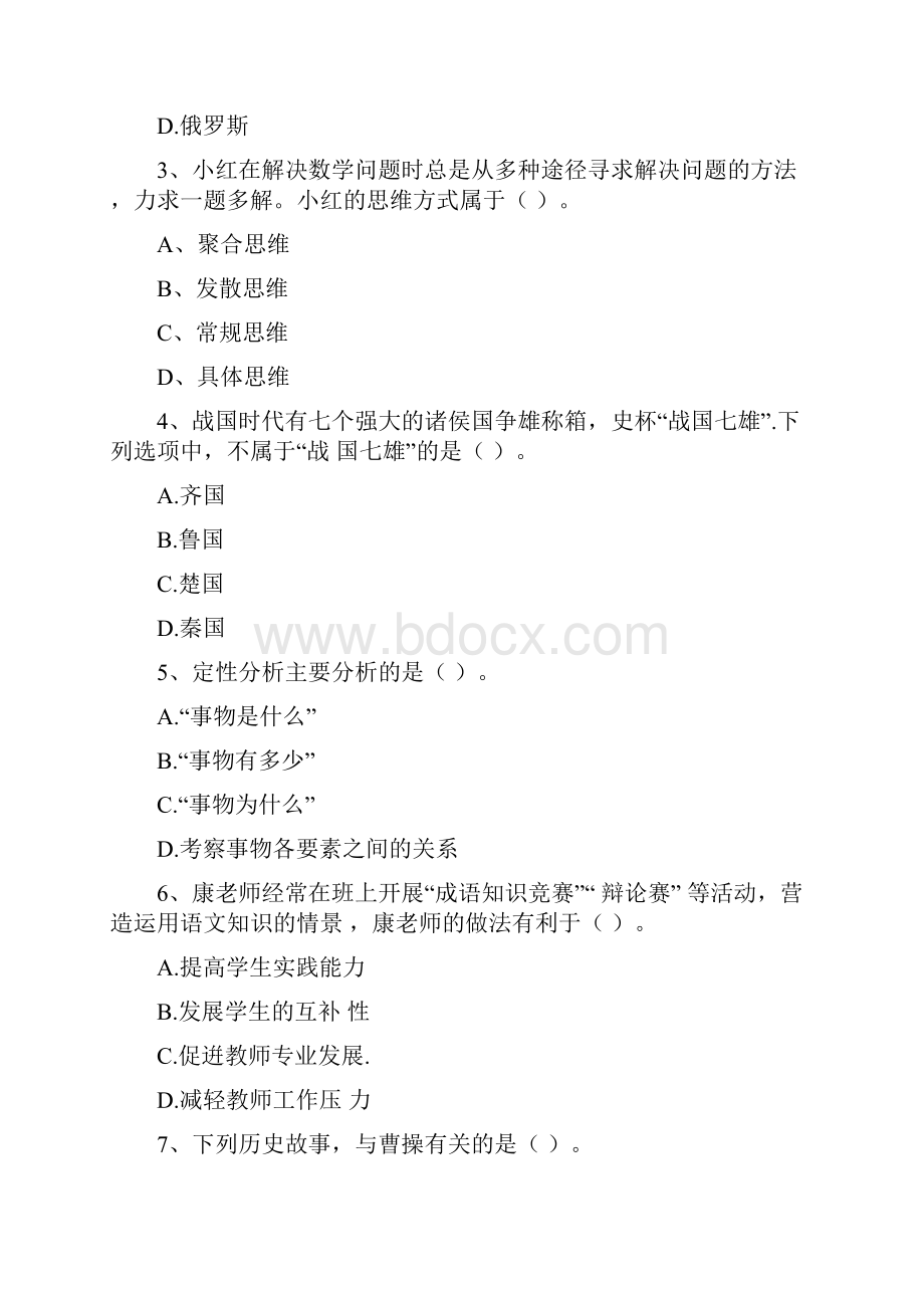 中学教师资格考试《综合素质》能力检测试题D卷 附解析.docx_第2页