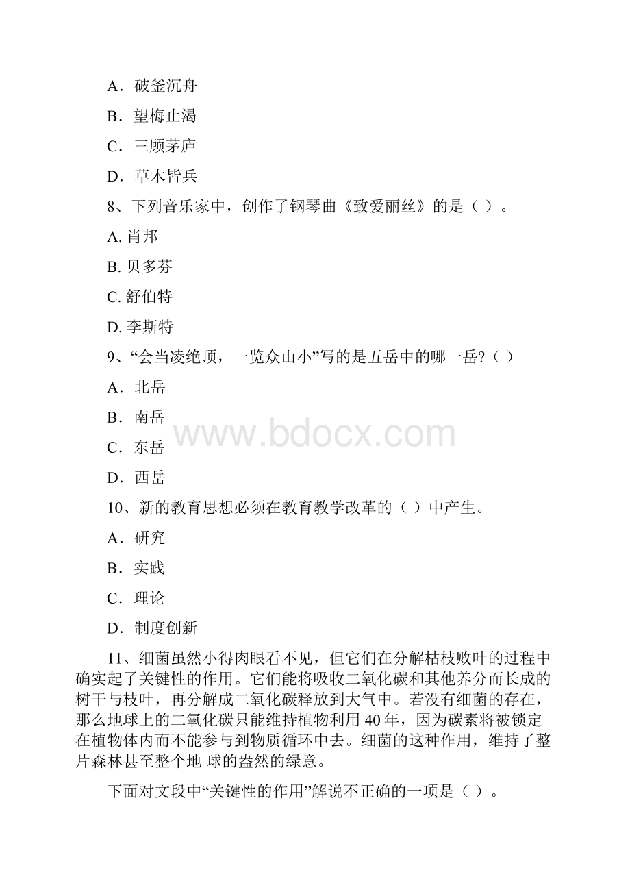 中学教师资格考试《综合素质》能力检测试题D卷 附解析.docx_第3页