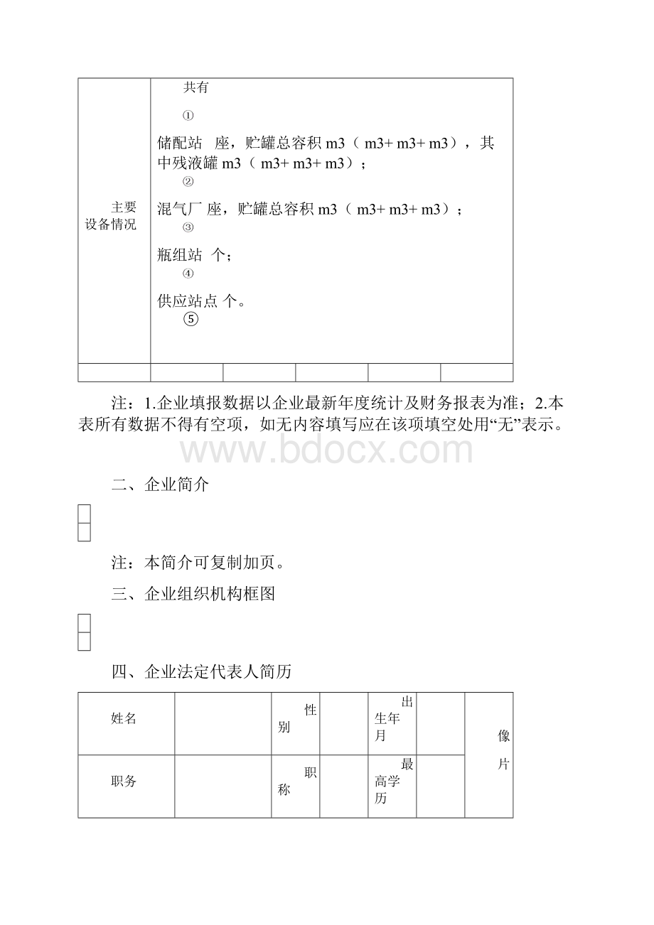 燃气设施的工程竣工验收备案表.docx_第3页