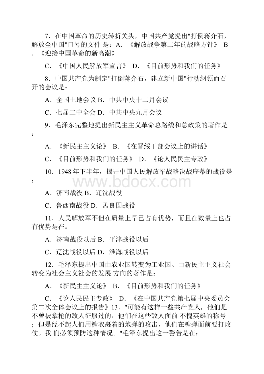 第七章解放战争与新中国的诞生.docx_第2页