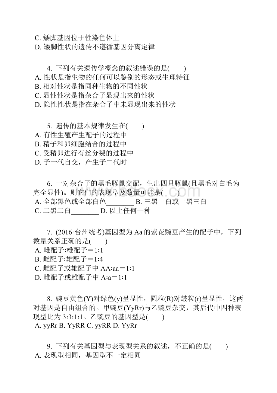 届浙江选考《考前特训》学考70分快练选择题考点6 遗传的基本规律含答案及解析.docx_第2页