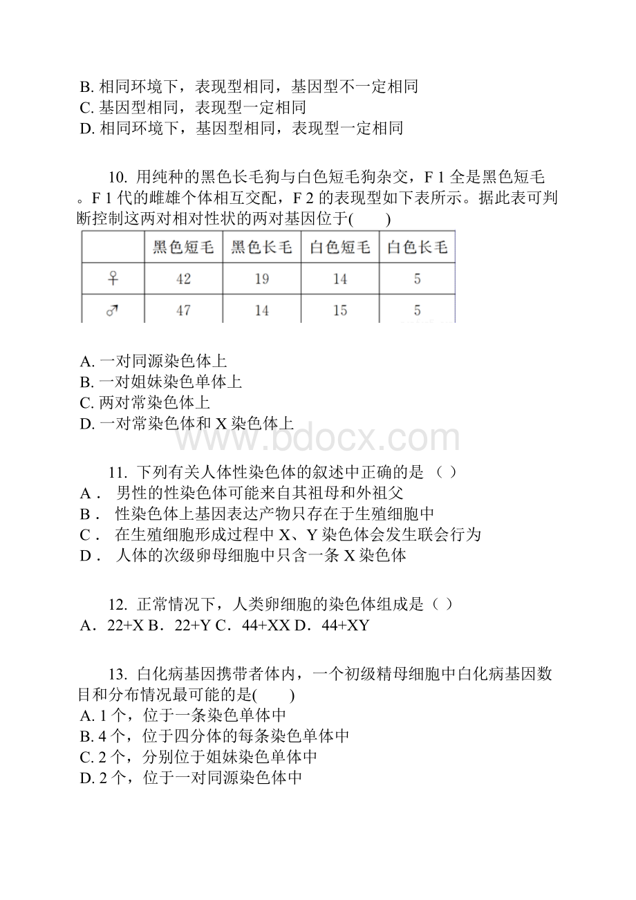 届浙江选考《考前特训》学考70分快练选择题考点6 遗传的基本规律含答案及解析.docx_第3页