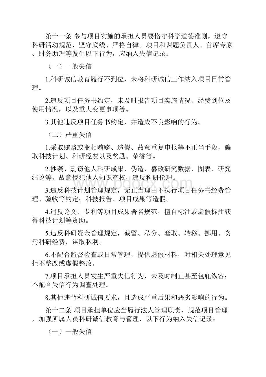 湖南科技创新计划科研失信行为记录复习过程Word文件下载.docx_第3页