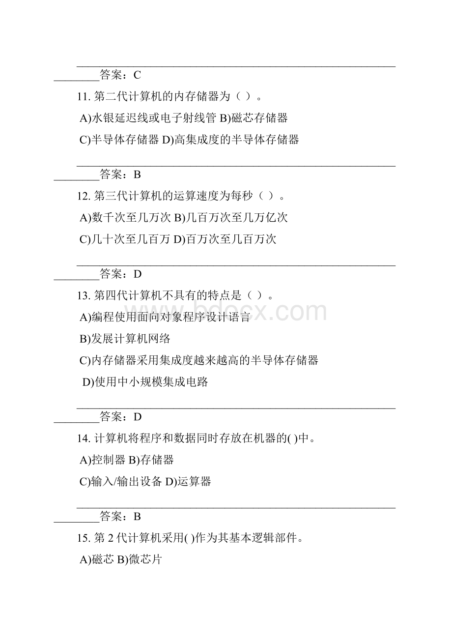 计算机一级选择题题库.docx_第3页