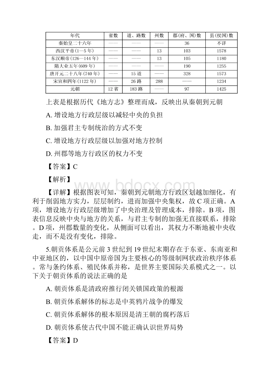 四川省泸州市届高三第二次教学质量诊断性考试历史试题.docx_第3页