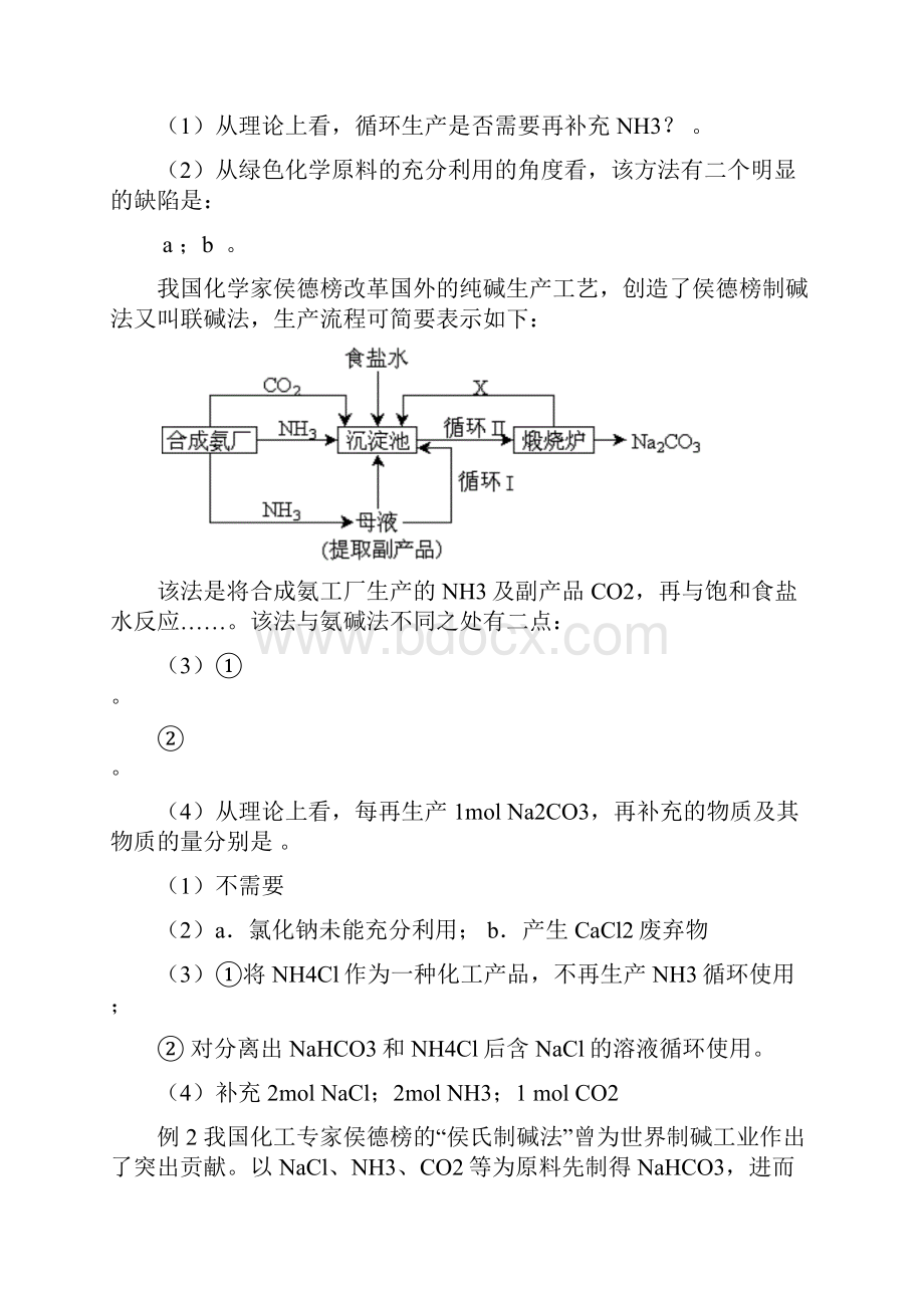 侯氏制碱法.docx_第3页