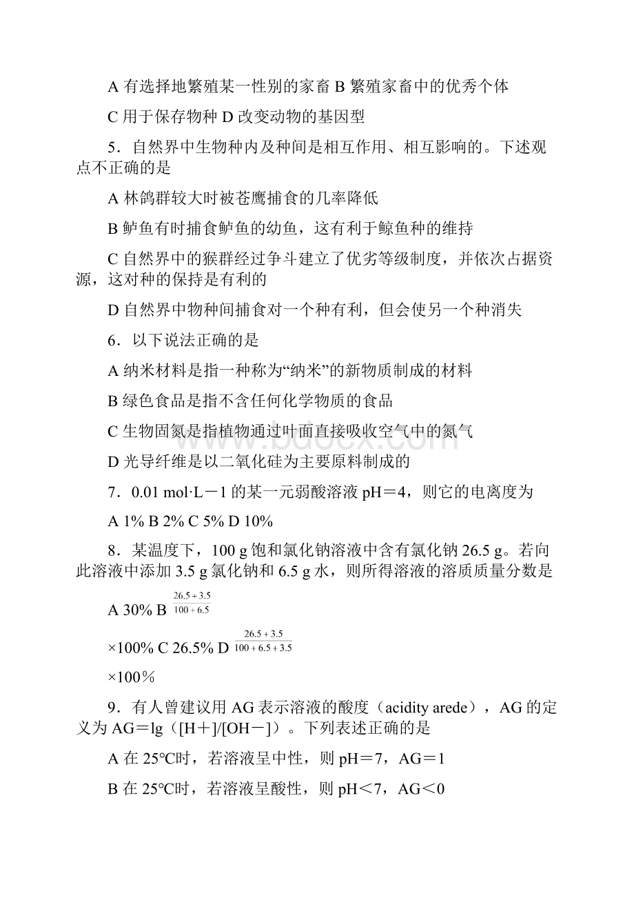 普通高等学校招生全国统一考试全国.docx_第2页