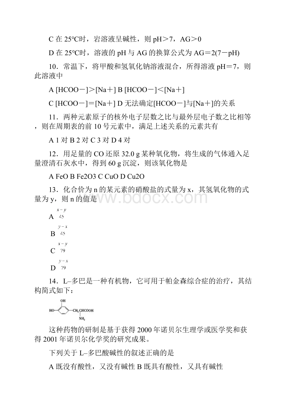 普通高等学校招生全国统一考试全国.docx_第3页