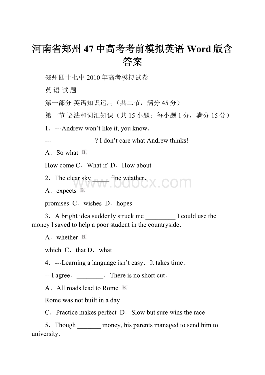 河南省郑州47中高考考前模拟英语Word版含答案Word文档格式.docx