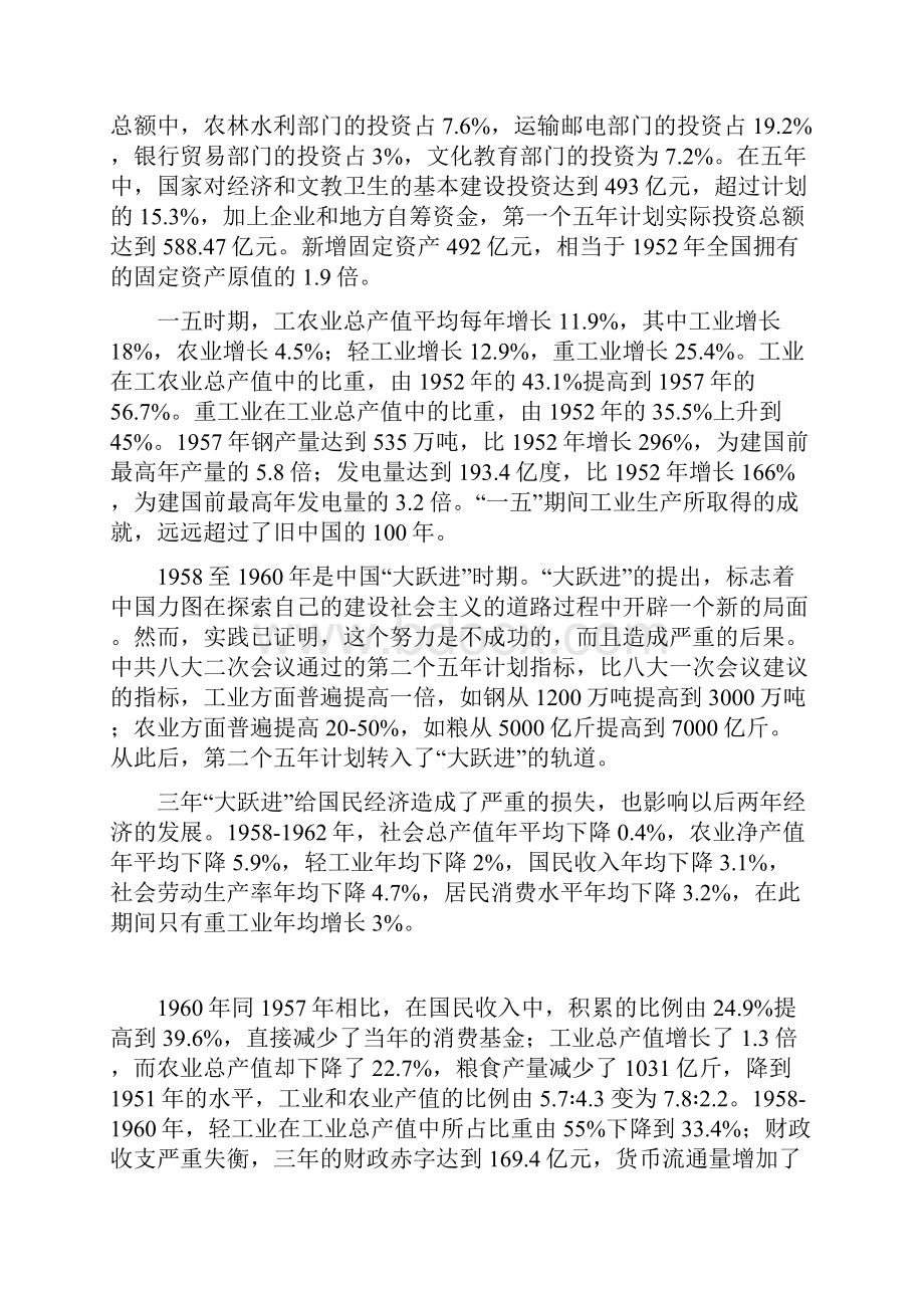 中国历年国民总收入分析报告及相关大数据.docx_第2页