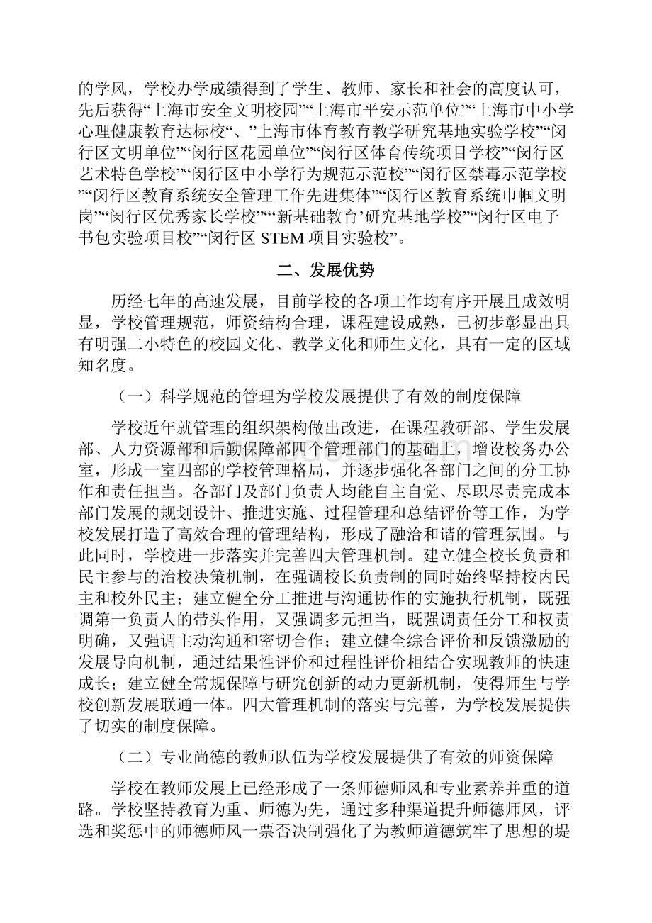 七宝明强第二小学三年发展规划.docx_第2页