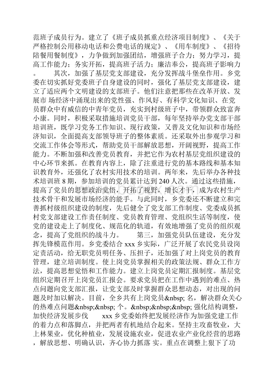 整理乡党委先进事迹材0.docx_第2页