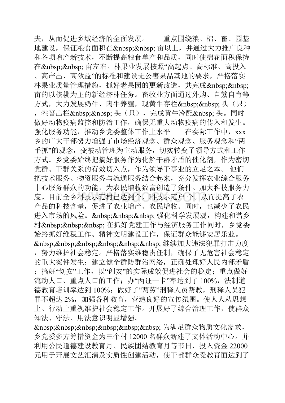 整理乡党委先进事迹材0.docx_第3页