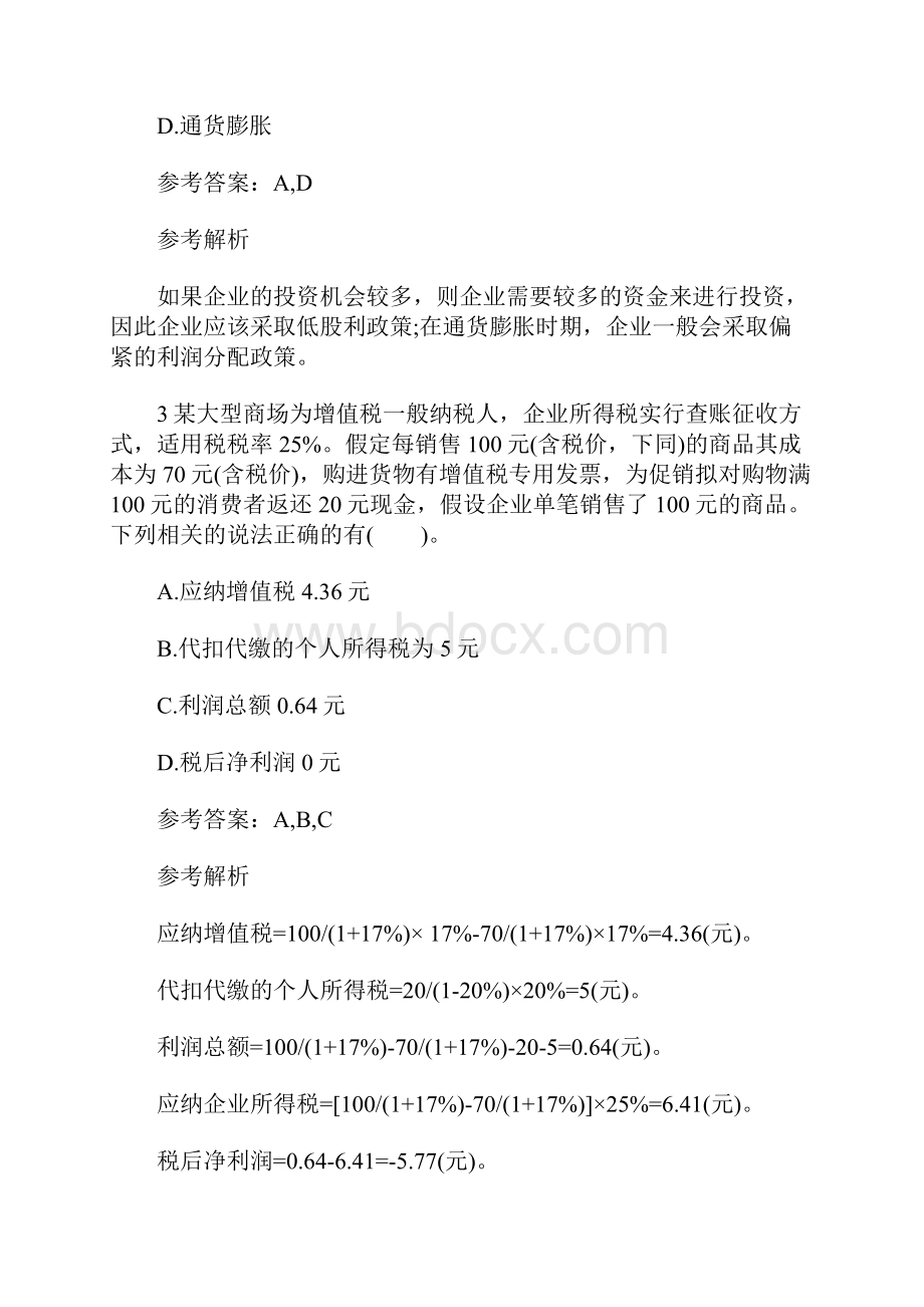 中级会计师财务管理考点财务管理目标涉及考题2含答案.docx_第2页