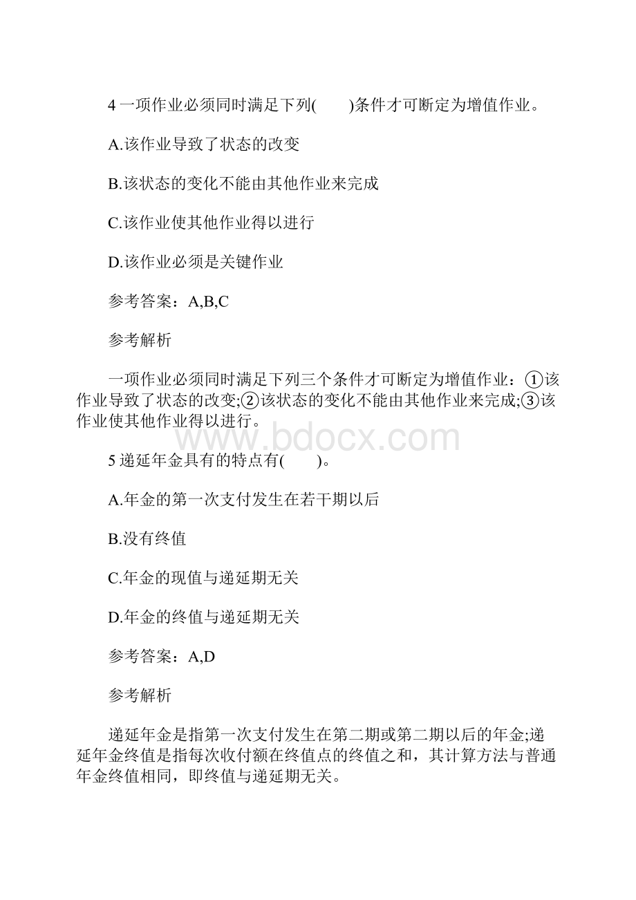 中级会计师财务管理考点财务管理目标涉及考题2含答案.docx_第3页