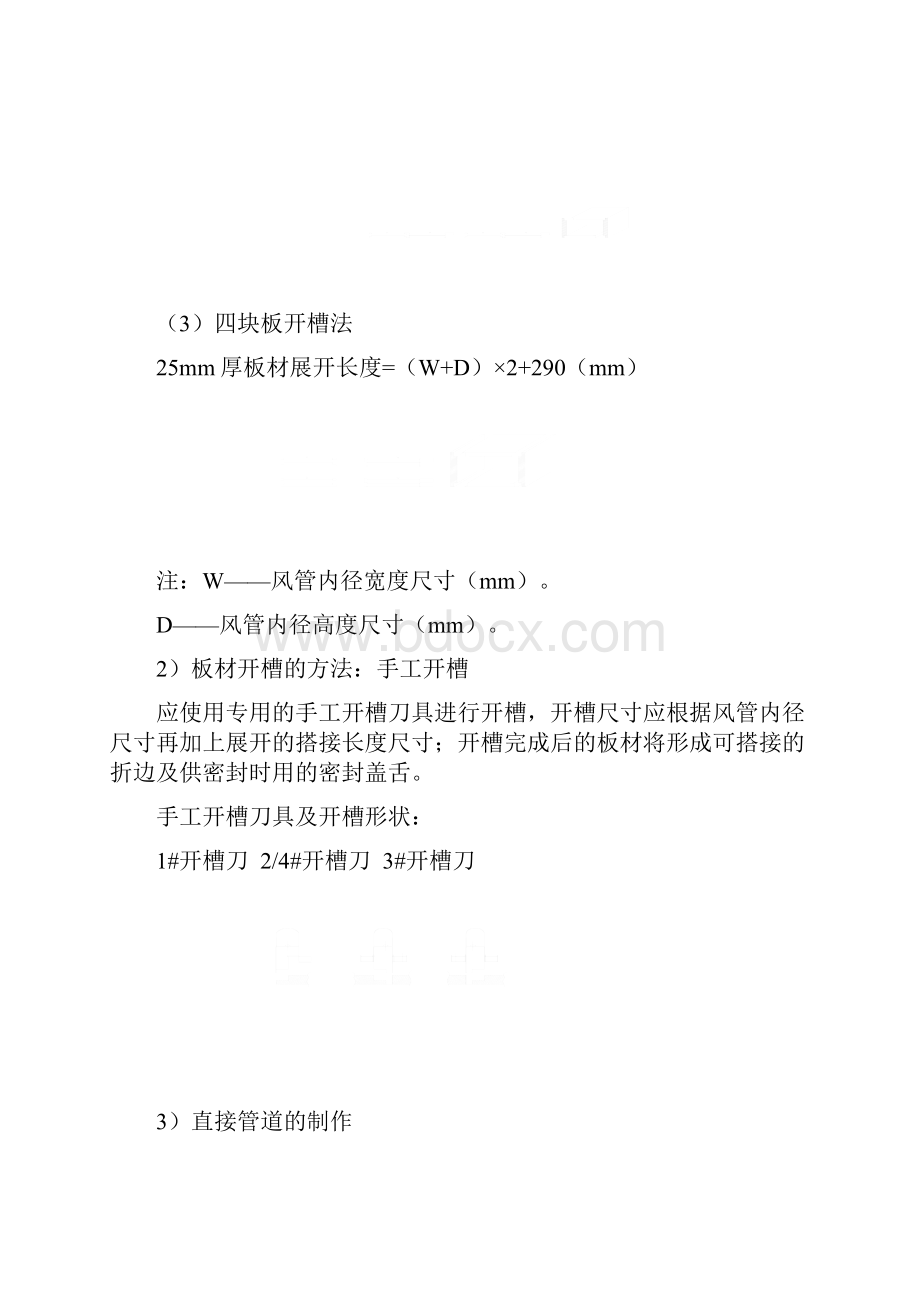 整理玻璃纤维风管安装方案Word文档下载推荐.docx_第2页