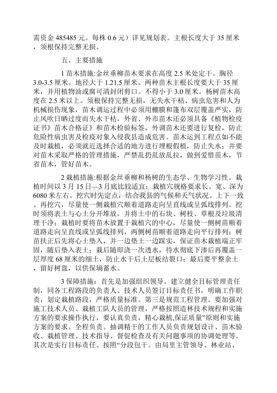 工作方案汇编6篇最新Word下载.docx_第3页