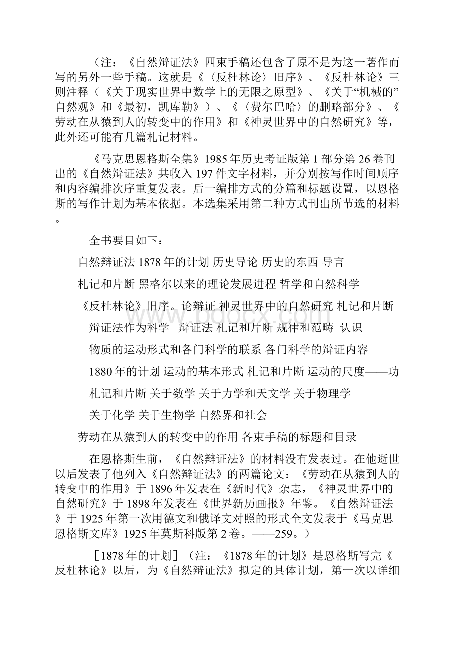 恩格斯自然辩证法序Word文档下载推荐.docx_第2页