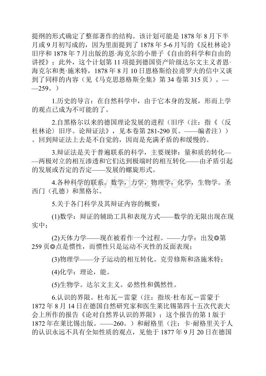 恩格斯自然辩证法序Word文档下载推荐.docx_第3页