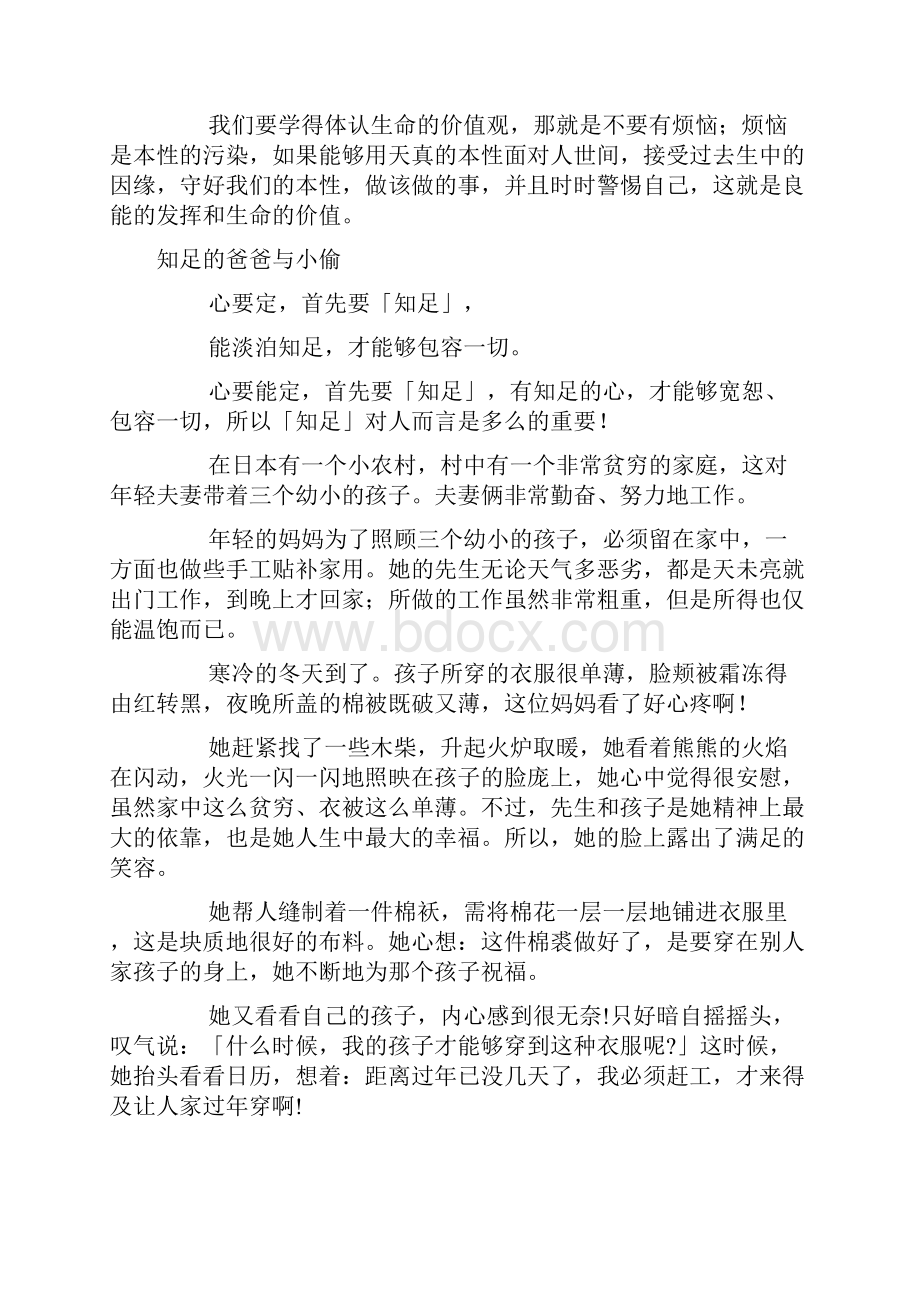 溯今篇Word格式.docx_第2页