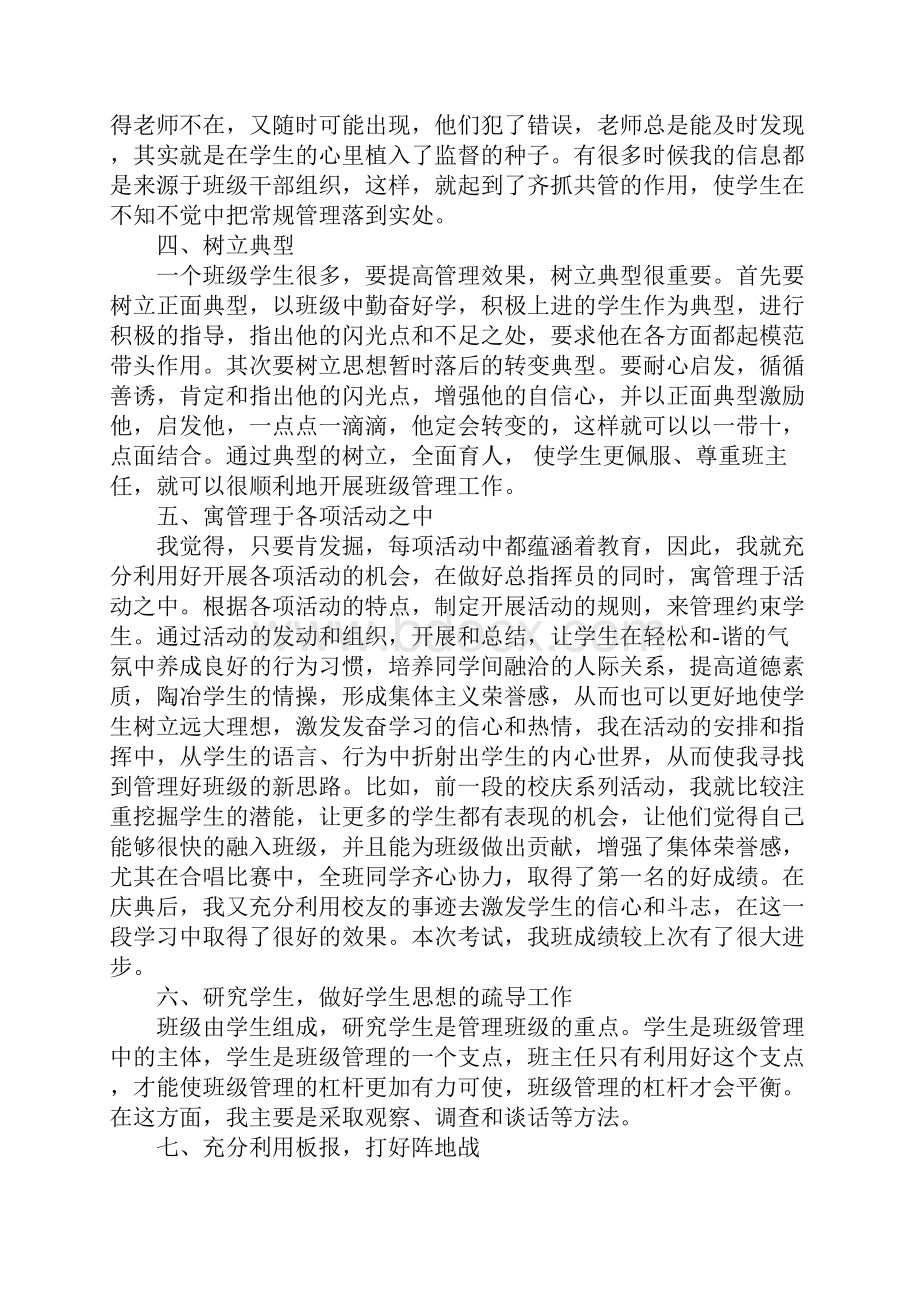 班主任的期中考试总结.docx_第3页