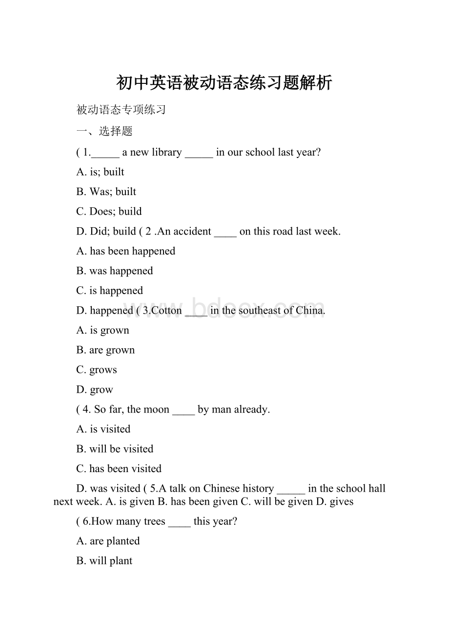 初中英语被动语态练习题解析.docx_第1页