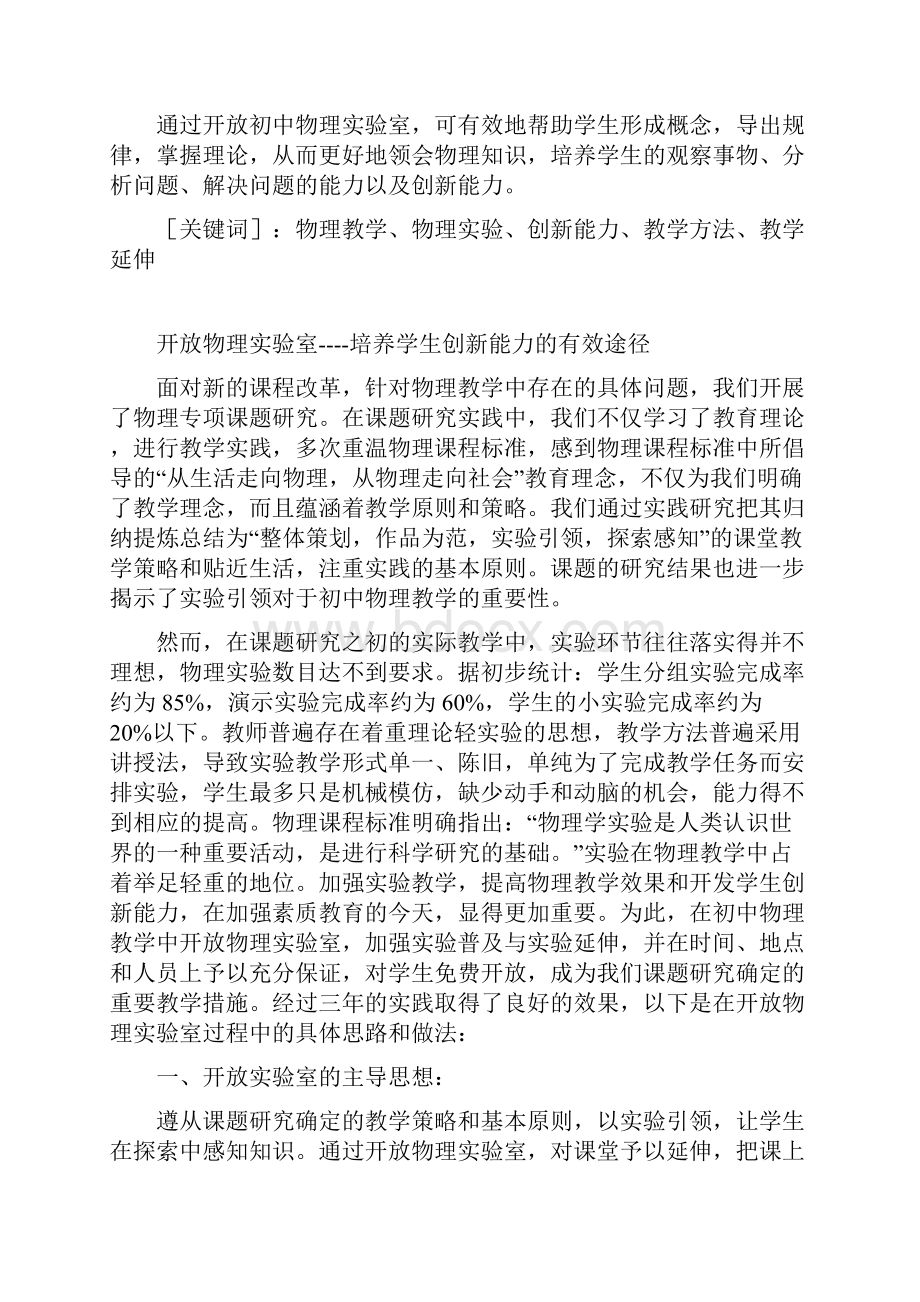 开放物理实验室培养学生创新能力的有效途径Word格式文档下载.docx_第2页