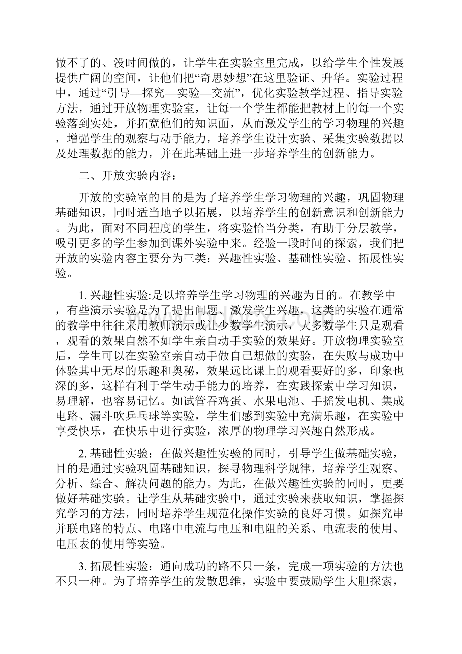 开放物理实验室培养学生创新能力的有效途径Word格式文档下载.docx_第3页