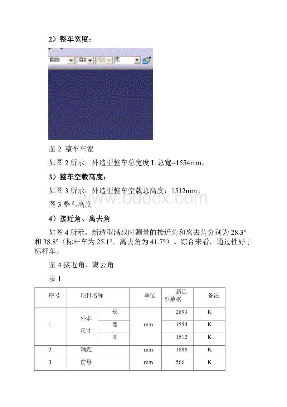 轿车外造型工程可行性分析报告.docx_第3页