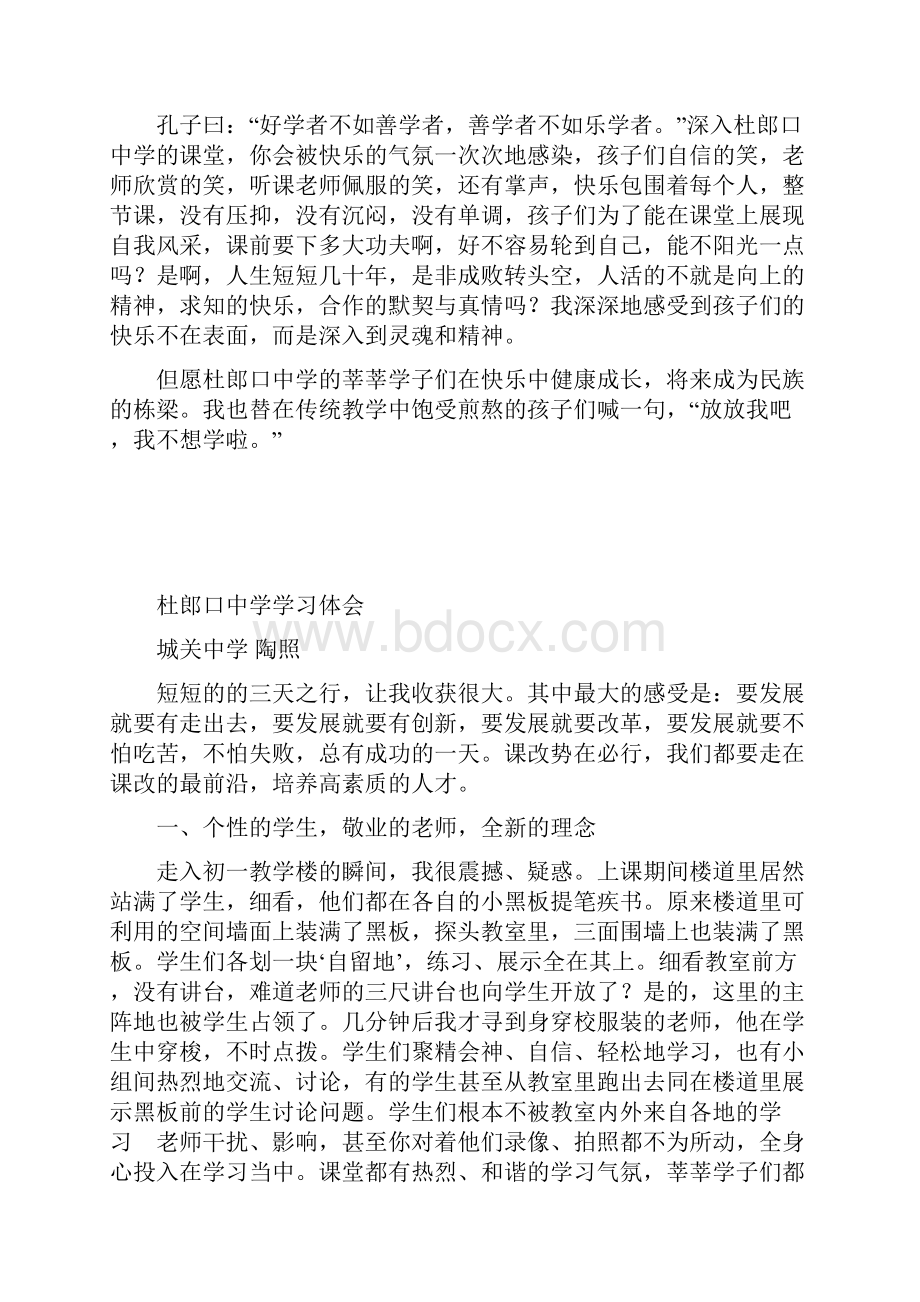 杜郎口中学考察学习心得集.docx_第3页