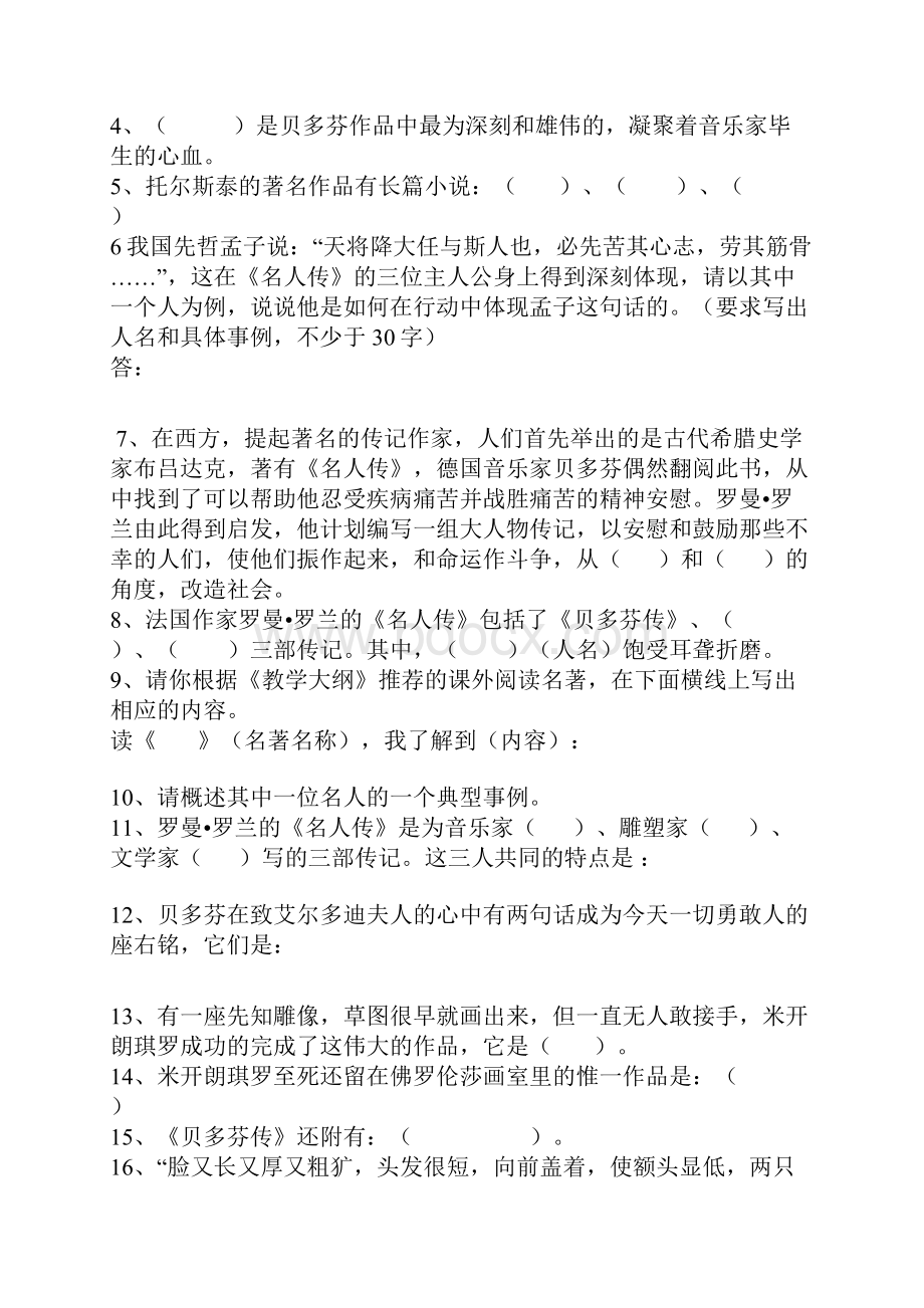 名著诗歌测试题.docx_第2页