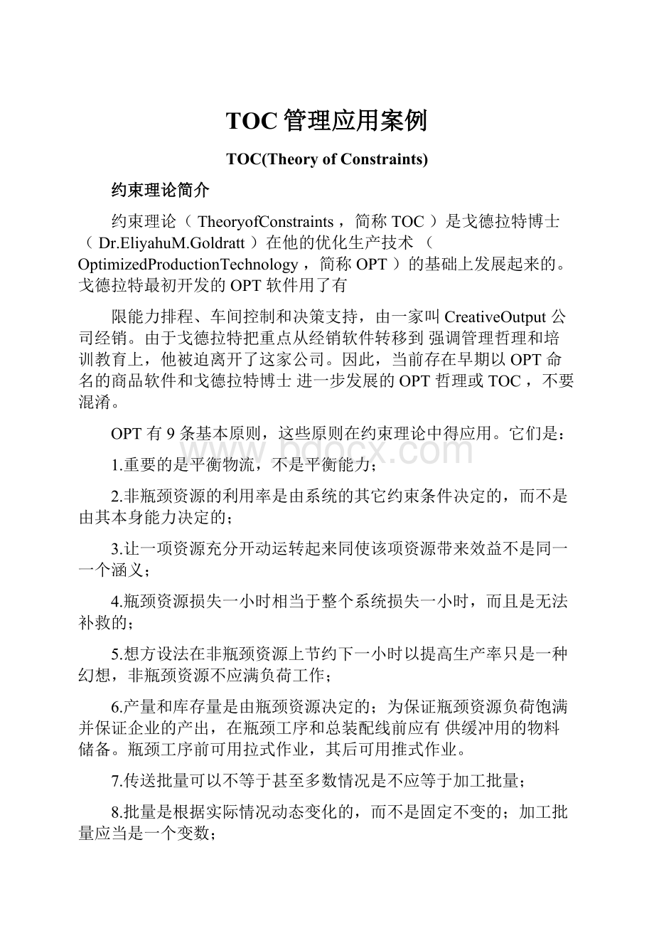 TOC管理应用案例Word文档下载推荐.docx_第1页