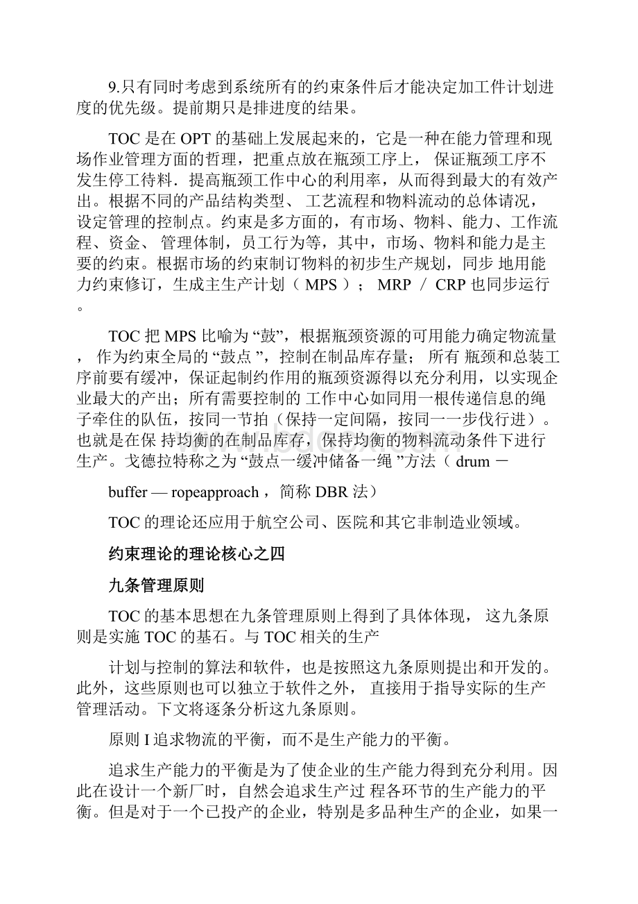 TOC管理应用案例Word文档下载推荐.docx_第2页