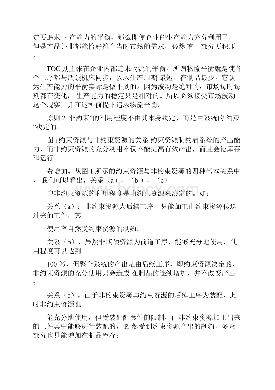 TOC管理应用案例Word文档下载推荐.docx_第3页