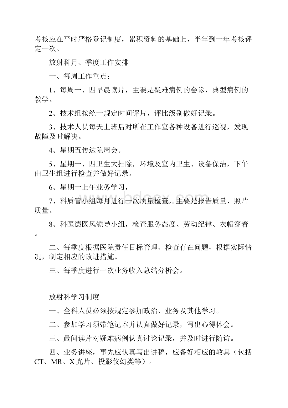 放射科工作制度讲课稿Word下载.docx_第2页