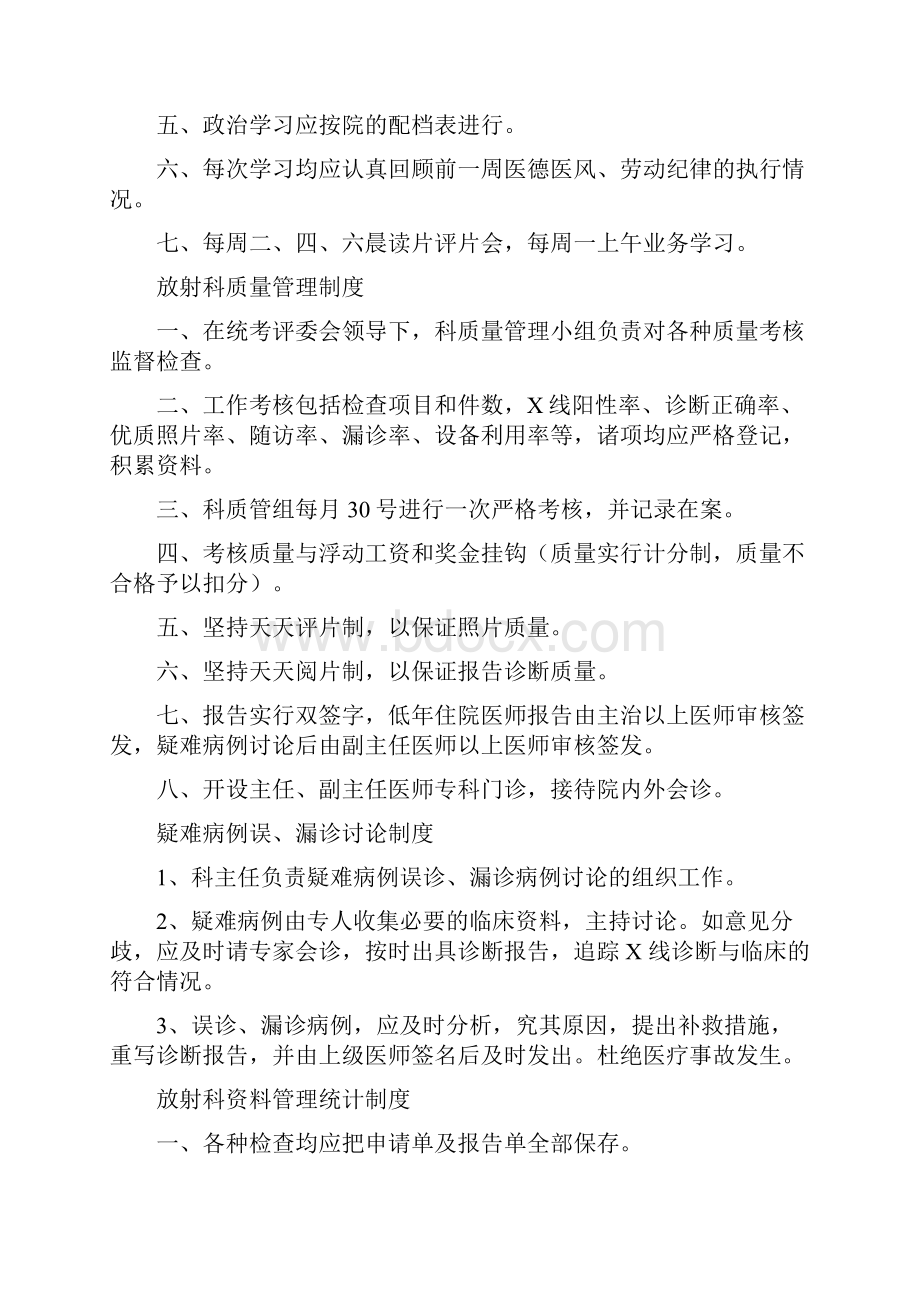 放射科工作制度讲课稿Word下载.docx_第3页