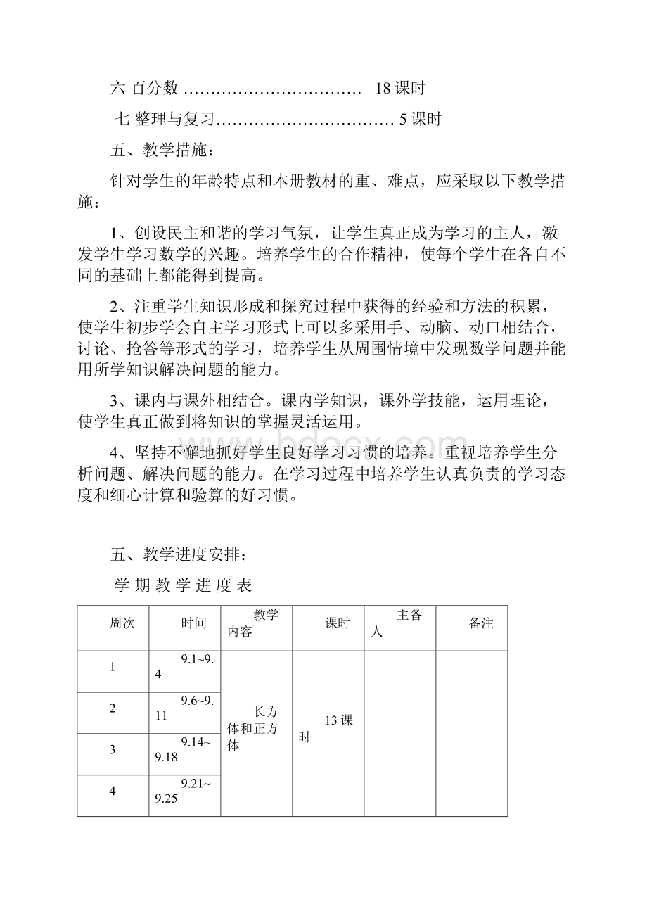 六年级数学上册教学计划和第13课时教学设计Word下载.docx_第3页