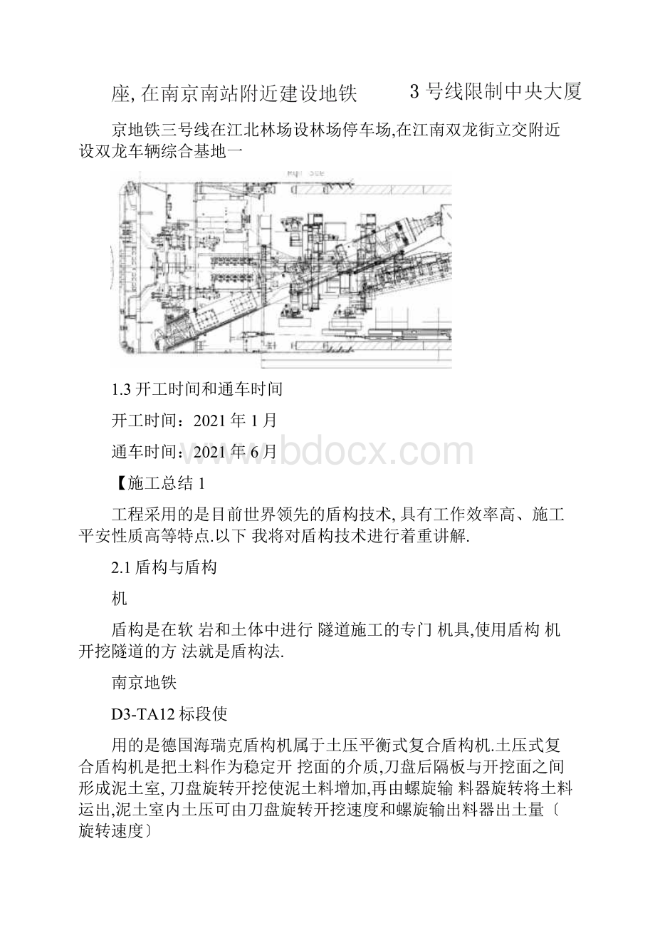 完整word版盾构实习报告.docx_第2页