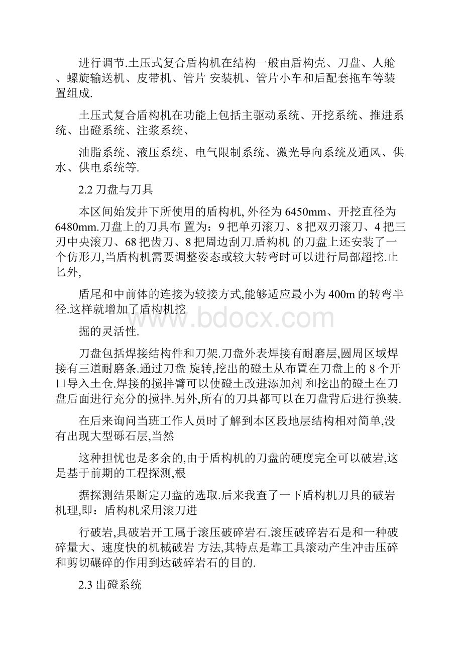 完整word版盾构实习报告.docx_第3页