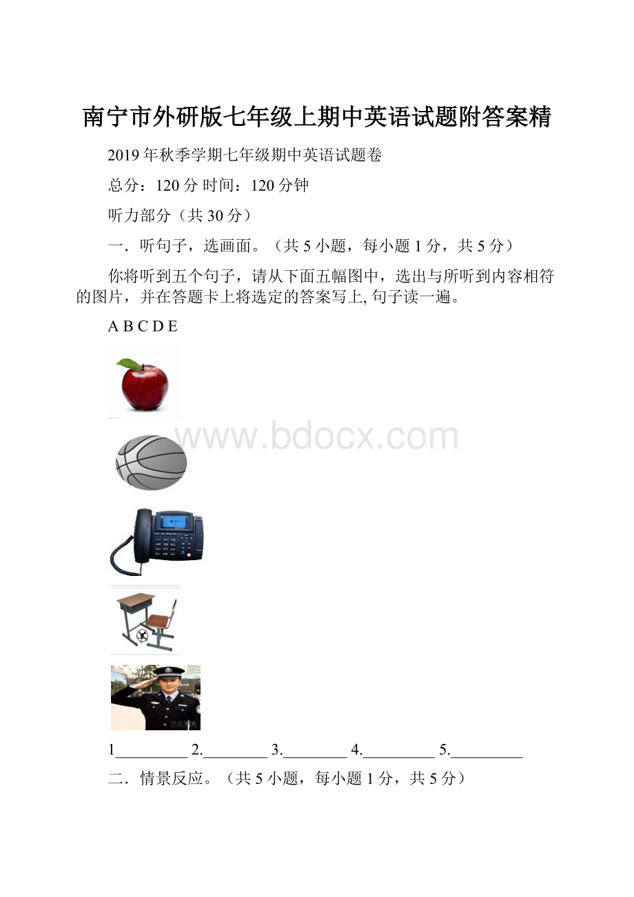 南宁市外研版七年级上期中英语试题附答案精.docx